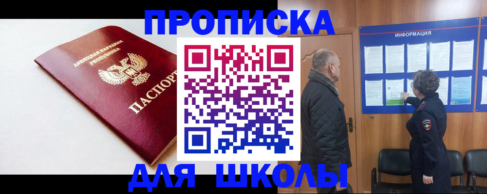 прописка ребенка в Балаково